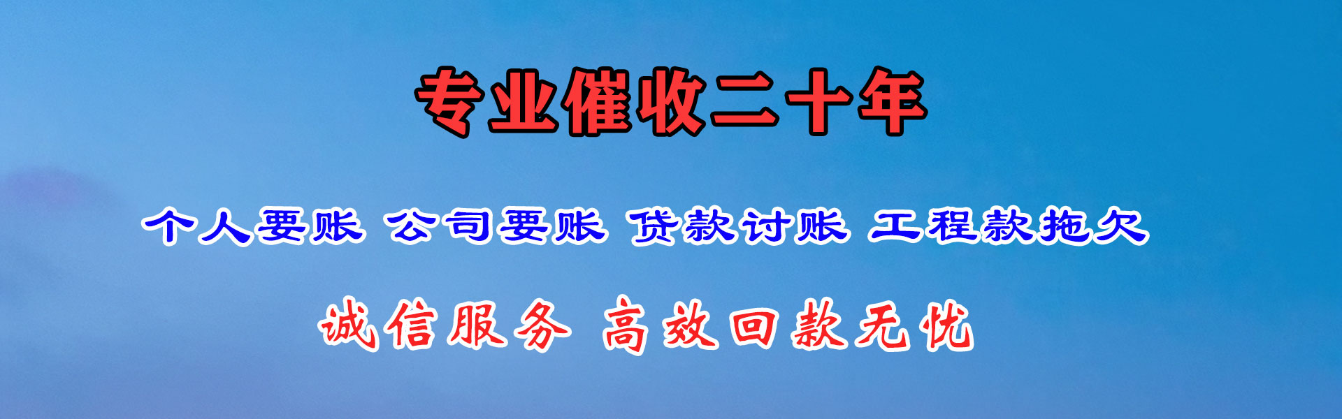宣州要债公司